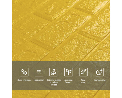 3D панель самоклеющаяся кирпич Желтый 700x770x5мм (010-5) SW-00000146