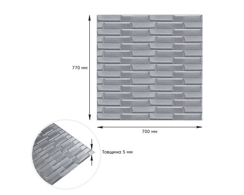 3D панель самоклеюча кладка срібло 770х700х5 мм (034) SW-00000217