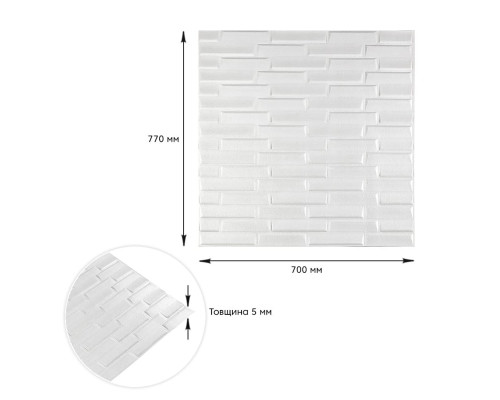 3D панель самоклеюча кладка біла 770х700х5 мм (031) SW-00000167