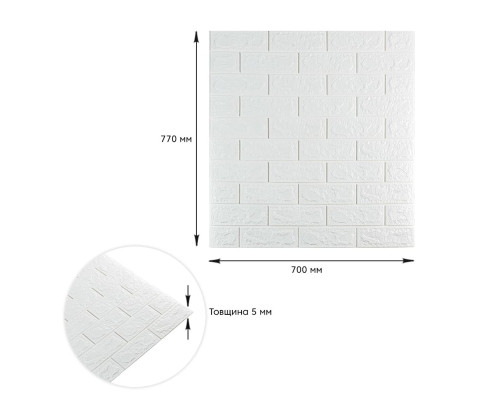 3D панель самоклеюча цегла Білий 700х770х5мм (001-5) SW-00000029