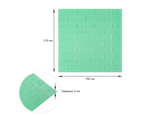 3D панель самоклеющаяся кирпич Мята 700x770x5мм (012-5) SW-00000148