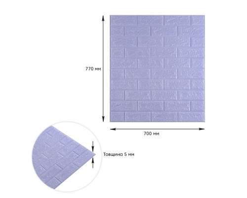 3D самоклеюча панель "Цегла" світло-фіолетова 700х770х5мм (015-5) SW-00000083