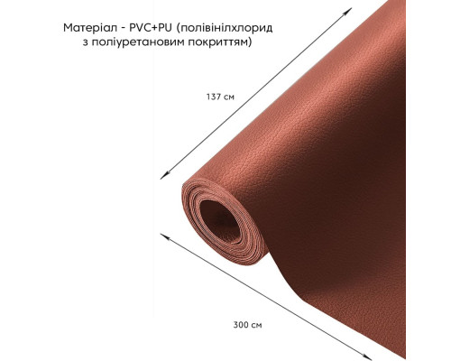 Самоклеющаяся экокожа в рулоне 1.37х3м х 0.5мм Терракотовый SW-00002182