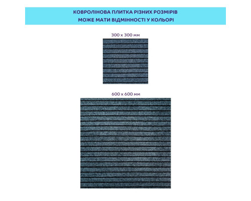 Самоклеюча плитка під ковролін 300*300*4,5MM (D) SW-00002484