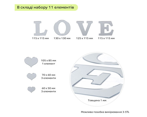 Декор зеркальный акриловый самоклеящийся Love серебро, 11шт (D) SW-00002495