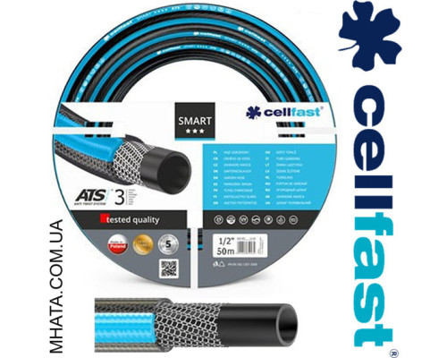 Шланг для полива CELLFAST Smart 1/2", 25м (3 слойный)