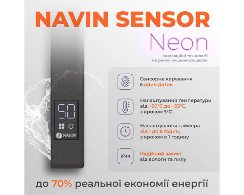 Сушка для рушників Електро Navin Авангард 48*60 Sensor, таймер Правий, Чорний муар (нерж.сталь) Україна