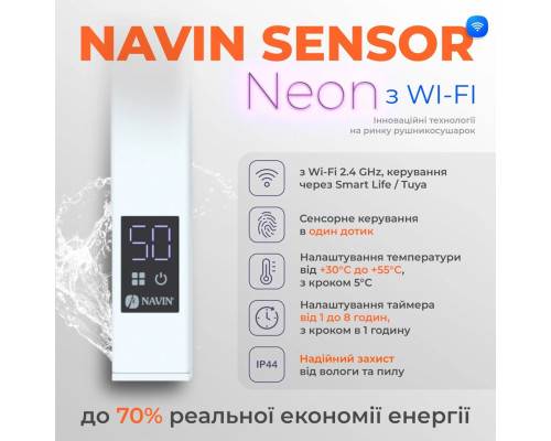 Сушка для рушників Електро Navin Авангард X 48*80, Sensor з Wi-Fi, Правий, Білий (нерж.сталь), Україна