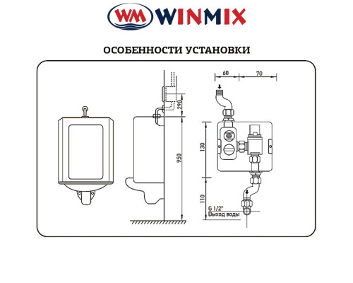 Кран сенсорний змивний для пісуару Winmix PREMIUM PHOTO (Chr-030), Польща