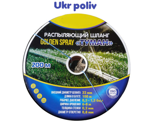 Лента для полива Туман UkrPoliv 32/50, 200м Корея