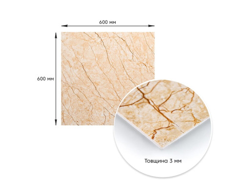 Декоративная ПВХ плита бежевый мрамор 600*600*3mm (S) SW-00001618