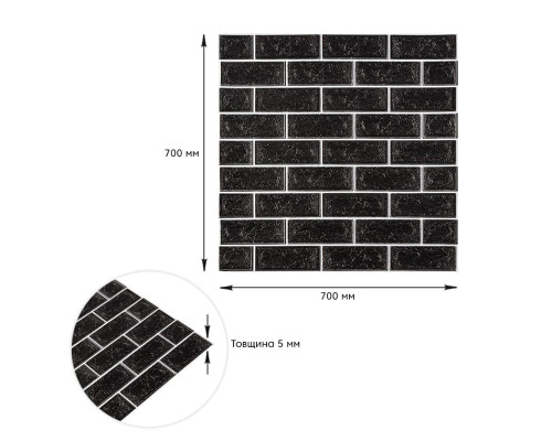 Панель стеновая 70*70cm*5mm чёрный кирпич с белым (D) SW-00001503