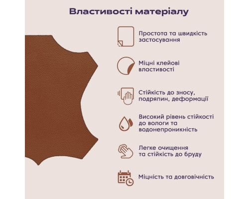Самоклеющая экокожа в рулоне 1.37*3m*0.5mm LIGHT BROWN (D) SW-00001412