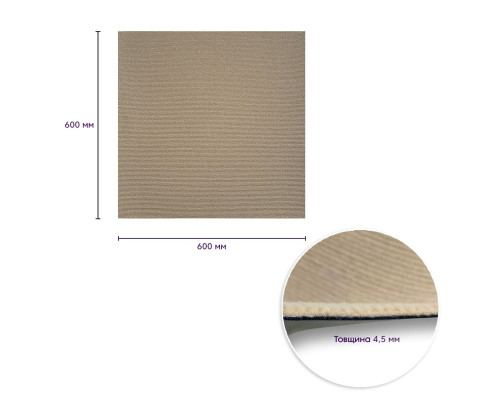 Самоклеящаяся плитка под ковролин бежевая 600х600х4,5мм SW-00001290