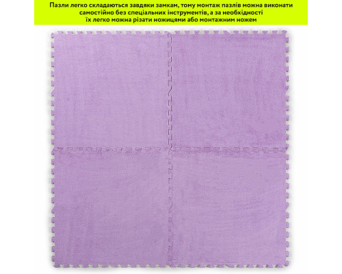 Підлога-пазл плюшевий ФІОЛЕТОВИЙ 60*60*1cm (D) SW-00002087