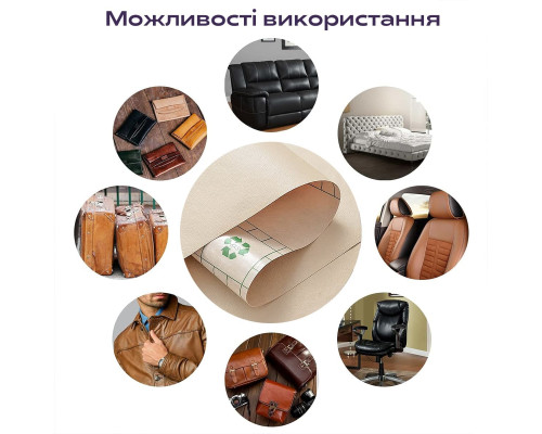 Самоклеюча екошкіра у рулоні 1.37*1m*0.5mm BEIGE (D) SW-00001346