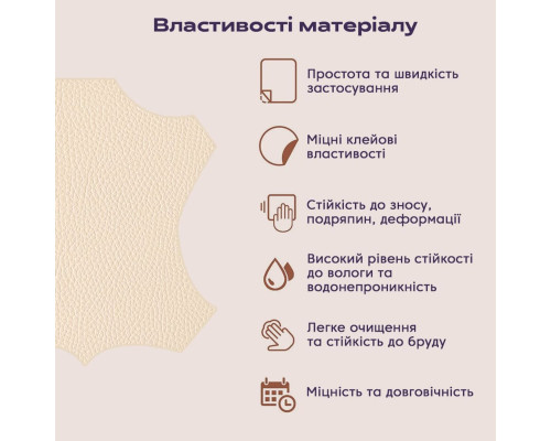 Самоклеюча екошкіра у рулоні 1.37*1m*0.5mm BEIGE (D) SW-00001346