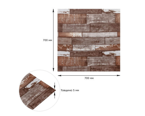 Самоклеющаяся декоративная 3D панель коричневое дерево 700x700x5мм (049) SW-00000152