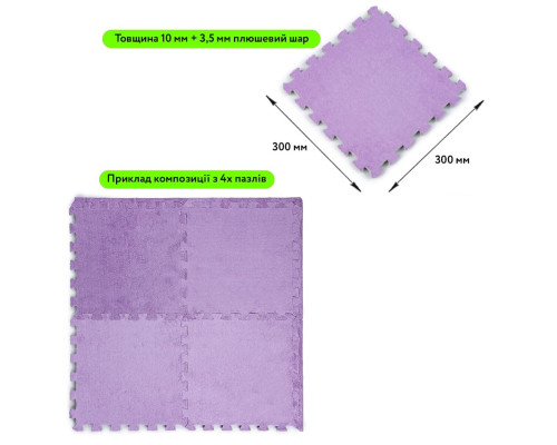 Підлога-пазл плюшевий ФІОЛЕТОВИЙ 30*30*1cm (D) SW-00002086