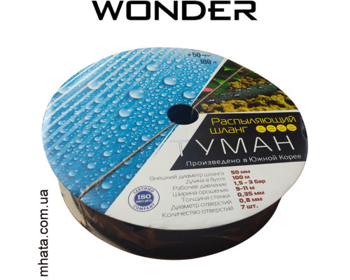 Стрічка для поливу Туман Wonder 50 мм (100м), Корея