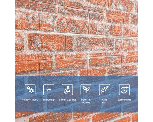 Самоклеюча 3D панель під руду катеринославську цеглу 19600x700x3мм SW-00001370