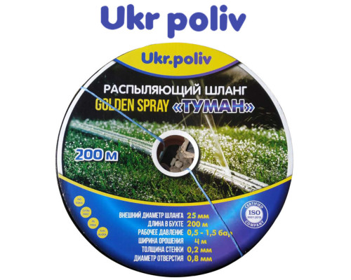 Стрічка для поливу Туман UkrPoliv 25/40, 200м Корея
