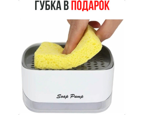 Кухонный диспенсер для моющего средства/дозатор для жидкого мыла/ моющего средства