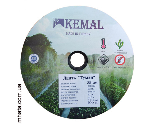 Лента для полива Туман Kemal 32мм (100м)