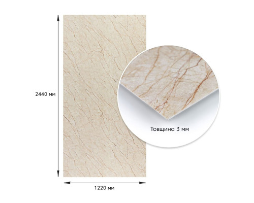 Декоративна ПВХ плита світло-бежевий мармур 1,22х2,44мх3мм SW-00001408