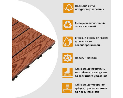 Композитная плитка WPC красное дерево 30*30CM*2СM (D) SW-00001707