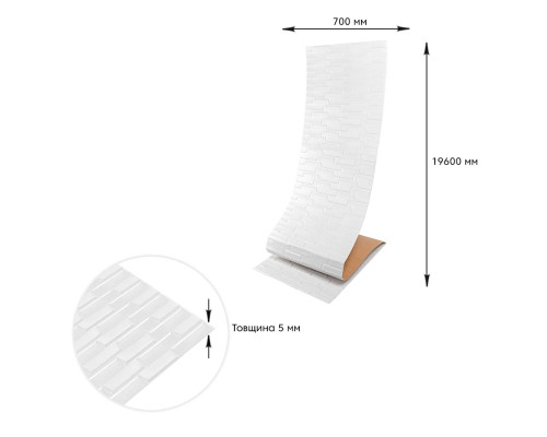 Самоклеющаяся 3D панель белая кладка 19600х700х5мм SW-00001335